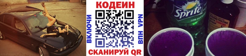 Кодеиновый сироп Lean напиток Lean (лин)  Дзержинск 